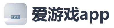 爱游戏app